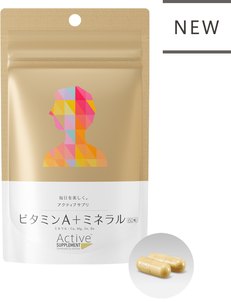 ビタミンA+ミネラル